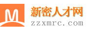 新密人才网
